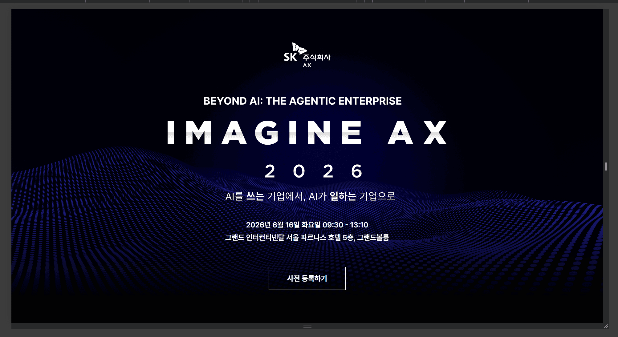 skax-imagineax 행사페이지